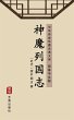 Shen Mo Lie Guo Zhi(Simplified Chinese... - Bild 1
