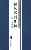 Yan Shi Jia Xun Ji Jie(Simplified Chinese Edition) (eBook, ePUB)