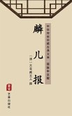 Lin Er Bao(Simplified Chinese Edition) (eBook, ePUB)