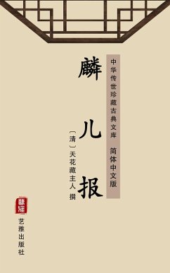 Cover Lin Er Bao(Simplified Chinese Edition) (eBook, ePUB)