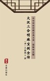 Da Han San He Ming Zhu Bao Jian Zhuan(Simplified Chinese Edition) (eBook, ePUB)