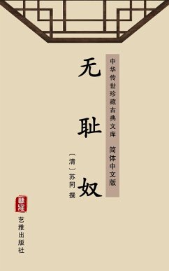 Wu Chi Nu(Simplified Chinese Edition) (eBook, ePUB)