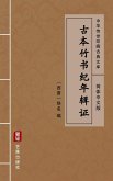 Gu Ben Zhu Shu Ji Nian Ji Zheng(Simplified Chinese Edition) (eBook, ePUB)