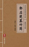 Guo Dian Chu Mu Zhu Jian (Simplified Chinese Edition) (eBook, ePUB)