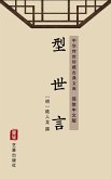 Xing Shi Yan(Simplified Chinese Edition) (eBook, ePUB)