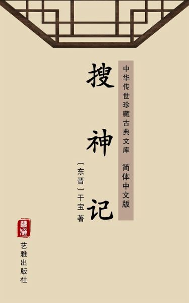 In Search of the Supernatural(Simplified Chinese Edition) (eBook, ePUB) In Search of the Supernatural(Simplified Chinese Edition) (eBook, ePUB)