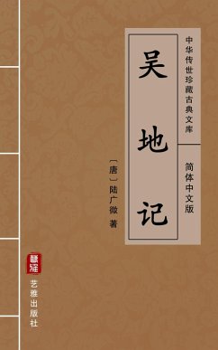 Wu Di Ji(Simplified Chinese Edition) (eBook, ePUB) - Guangwei, Lu