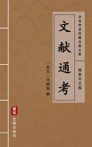 Wen Xian Tong Kao(Simplified Chinese Edition) (eBook, ePUB)