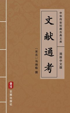Wen Xian Tong Kao(Simplified Chinese Edition) (eBook, ePUB)