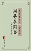 Zhou Yi Can Tong Qi(Simplified Chinese Edition) (eBook, ePUB) Zhou Yi Can Tong Qi(Simplified Chinese Edition) (eBook, ePUB)