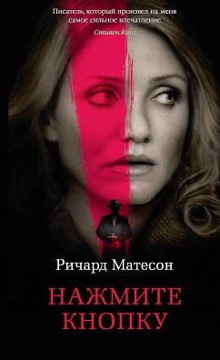 Нажмите кнопку (eBook, ePUB) - Матесон, Ричард