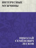 Interesnye muzhchiny (eBook, ePUB)
