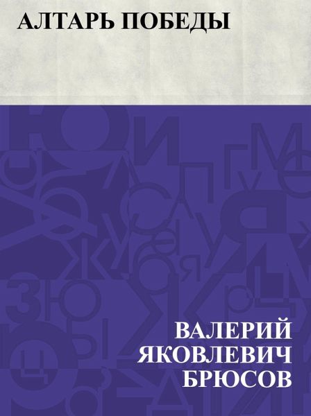 Altar' pobedy (eBook, ePUB) Altar' pobedy (eBook, ePUB)