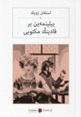 Bilinmeyen Bir Kadinin Mektubu Osmanlica