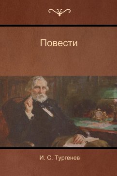 Повести (Narratives) - &; Turgenev, Ivan Sergeyevich