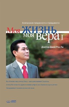 Моя жизнь, моя вера 1: My Life, My Faith 1 (Russian) - Lee, Jaerock