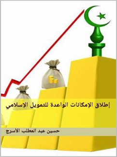 Cover إطلاق الإمكانات الواعدة للتمويل الإسلامي (eBook, ePUB)