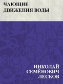 Chajushchie dvizhenija vody (eBook, ePUB)