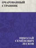 Ocharovannyj strannik (eBook, ePUB)