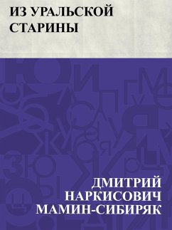 Cover Iz ural'skoj stariny (eBook, ePUB)