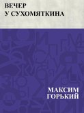 Vecher u Sukhomjatkina (eBook, ePUB)