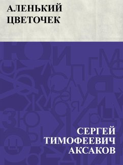 Cover Alen'kij cvetochek (eBook, ePUB)