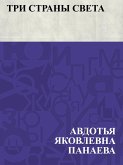 Tri strany sveta (eBook, ePUB)