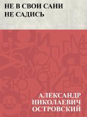 Ne v svoi sani ne sadis' (eBook, ePUB)
