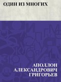Odin iz mnogikh (eBook, ePUB)