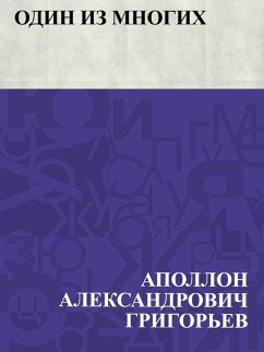 Cover Odin iz mnogikh (eBook, ePUB)