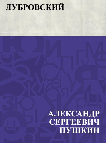 Dubrovskij (eBook, ePUB)