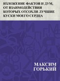 Izlozhenie faktov i dum, ot vzaimodejstvija kotorykh otsokhli luchshie kuski moego serdca (eBook, ePUB)