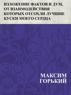 Izlozhenie faktov i dum, ot vzaimodejstvija kotorykh otsokhli luchshie kuski moego serdca (eBook, ePUB) - Gorky, Maxim