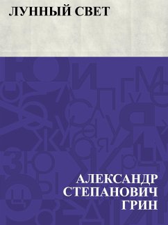 Cover Lunnyj svet (eBook, ePUB)