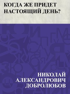 Cover Kogda zhe pridet nastojashchij den'? (eBook, ePUB)