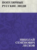 Populjarnye russkie ljudi (eBook, ePUB)