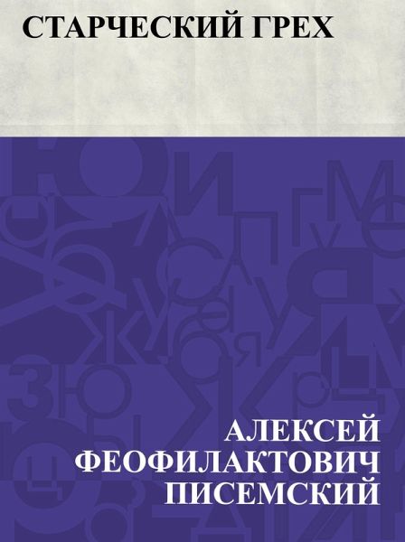 Starcheskij grekh (eBook, ePUB)