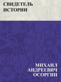 Svidetel' istorii (eBook, ePUB)