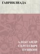 Gavriiliada (eBook, ePUB) - Bild 1