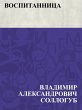 Vospitannica (eBook, ePUB) - Bild 1