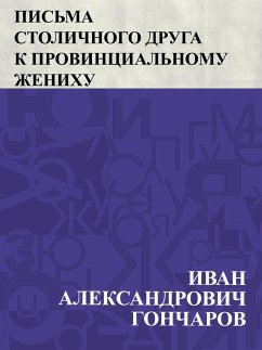 Cover Pis'ma stolichnogo druga k provincial'nomu zhenikhu (eBook, ePUB)