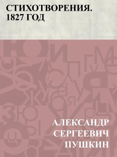 Cover Stikhotvorenija. 1827 god (eBook, ePUB)