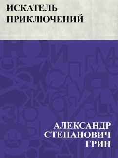 Cover Iskatel' prikljuchenij (eBook, ePUB)