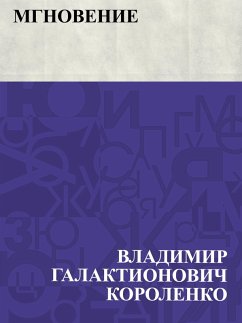 Cover Mgnovenie (eBook, ePUB)