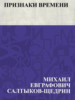 Cover Priznaki vremeni (eBook, ePUB)