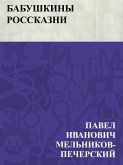 Babushkiny rosskazni (eBook, ePUB)