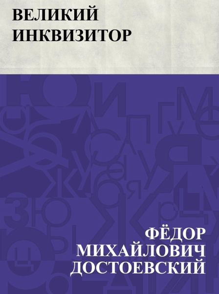 Velikij inkvizitor (eBook, ePUB) Velikij inkvizitor (eBook, ePUB)