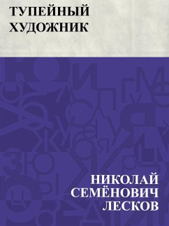 Cover Tupejnyj khudozhnik (eBook, ePUB)