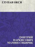 Glupaja Oksja (eBook, ePUB)