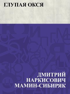 Cover Glupaja Oksja (eBook, ePUB)